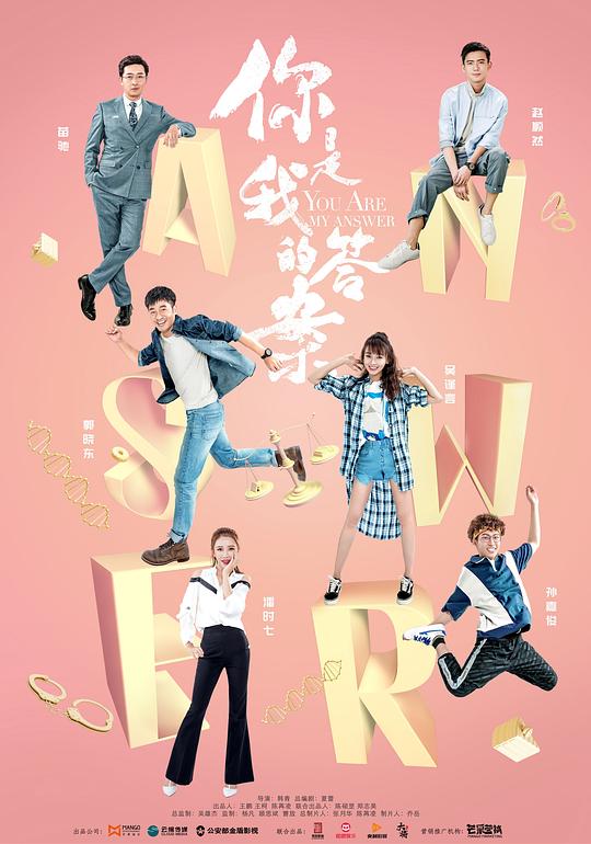 你是我的答案网络版 第09集