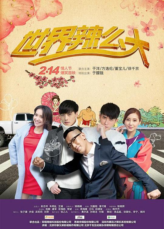 世界辣么大 第01集