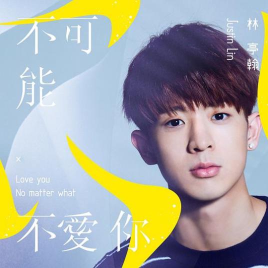 不可能不爱你 第01集