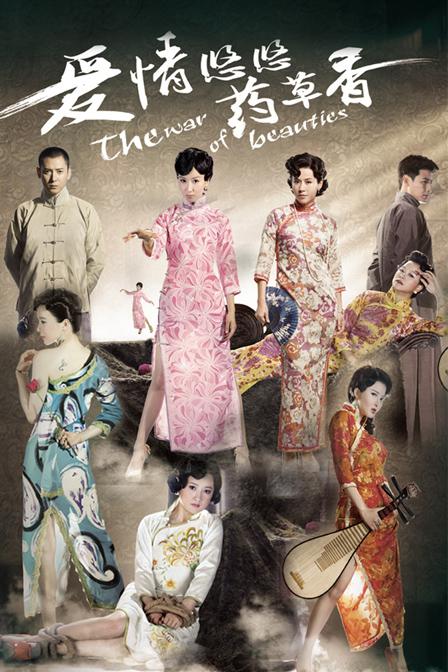 爱情悠悠药草香 第1集