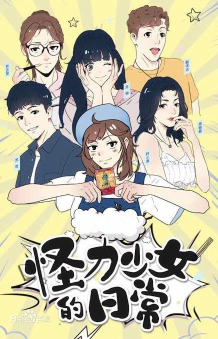 怪力少女的日常 第25集