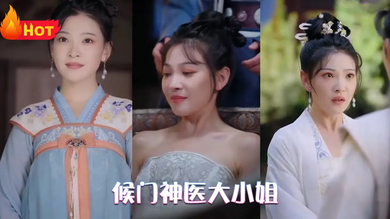 候门神医大小姐 全集(大结局)